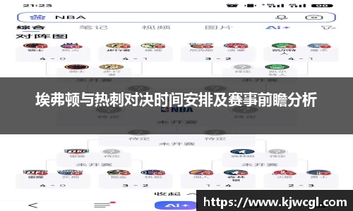 埃弗顿与热刺对决时间安排及赛事前瞻分析